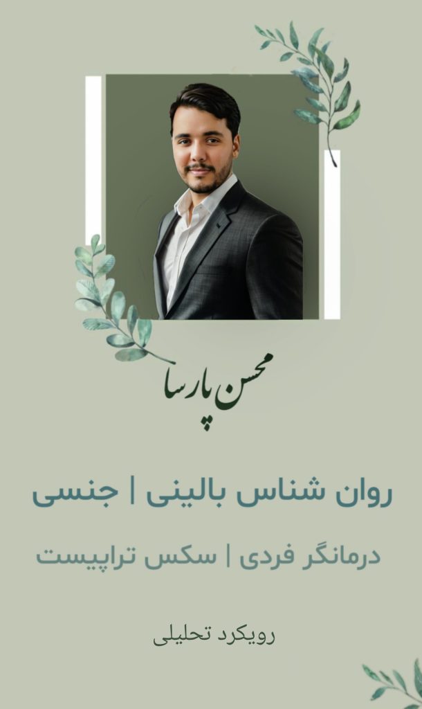 محسن پارسا