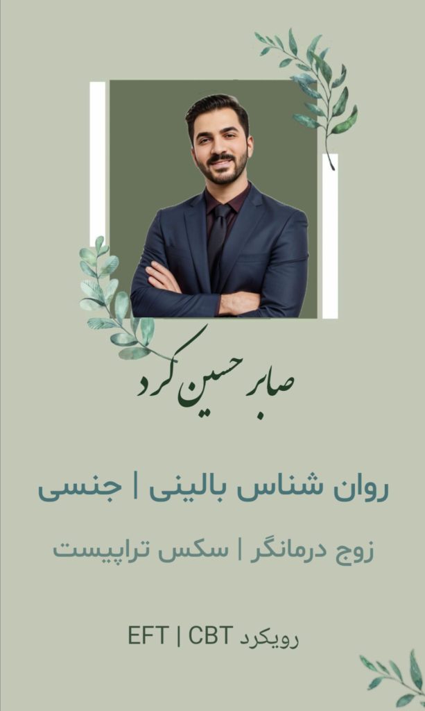 صابر حسین‌کرد